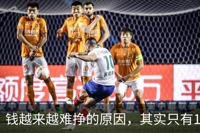 钱越来越难挣的原因，其实只有1个